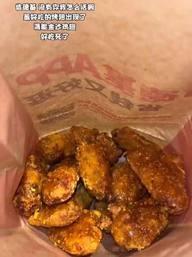 肯德基最好吃的鸡翅出现了!都去吃薄脆金沙鸡翅,好吃死了!巨巨巨好吃!肯德基 kfc优惠套餐