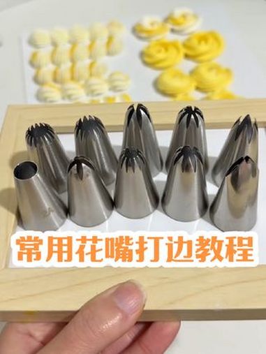 蛋糕烘焙教学 蛋糕 网红蛋糕 裱花蛋糕 裱花嘴 视频同款花嘴左下角10件套