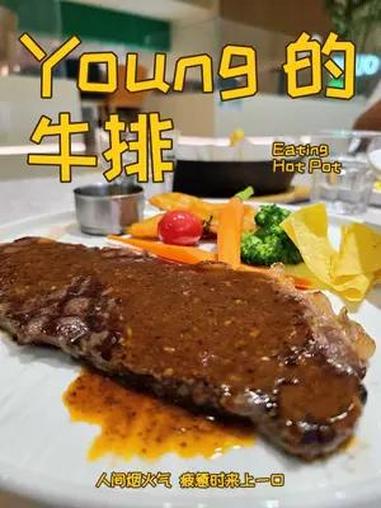 图片文案很诱人,职业顾客一帮人!特划算带你吃喝玩乐 牛排 氛围感餐厅打卡 那些尝一口就忘不