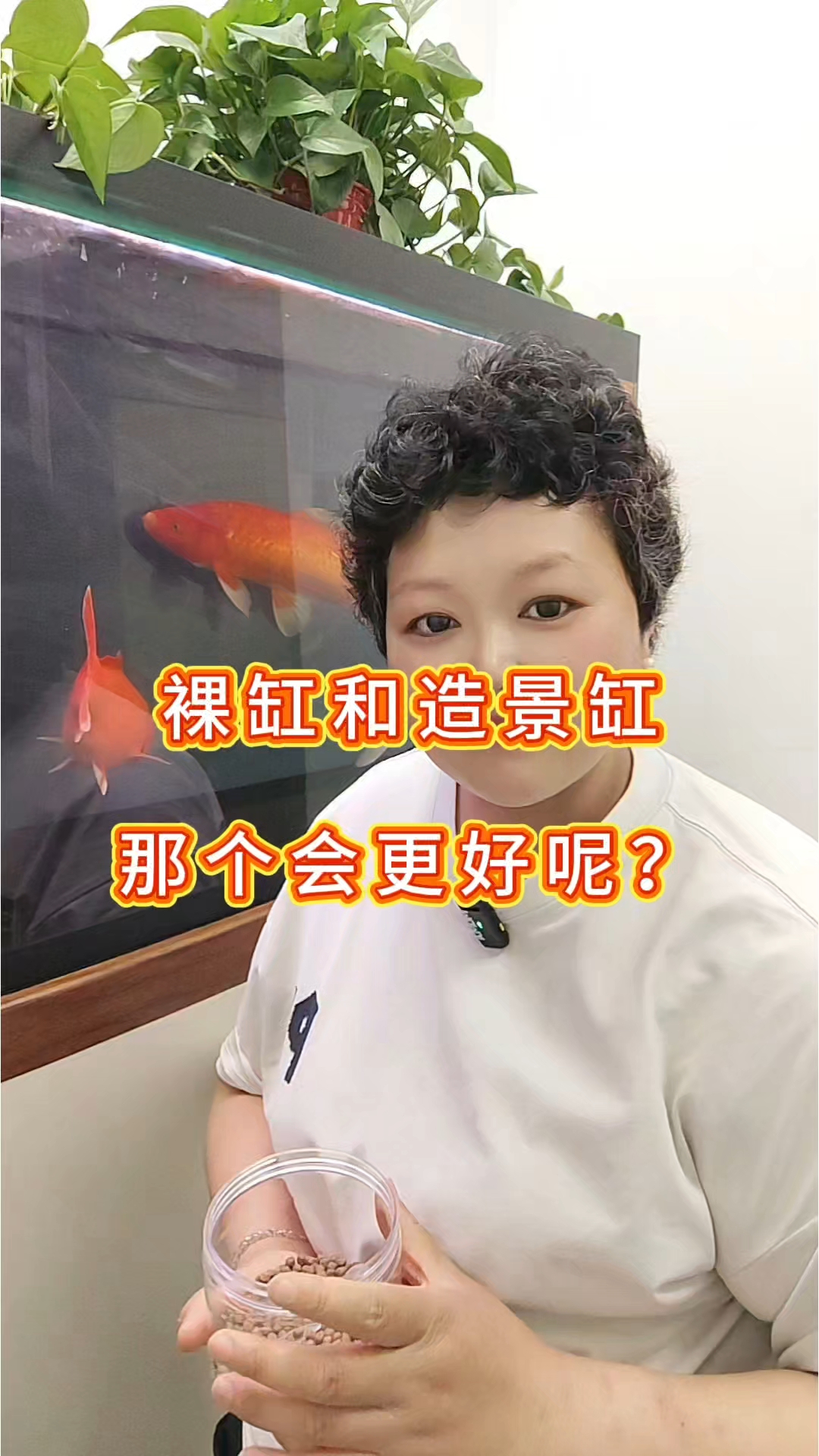 裸缸和造景缸那个好