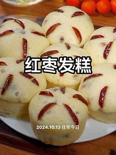 天冷就爱吃这种面食,香甜松软,比蛋糕还好吃 面食分享 红枣糕