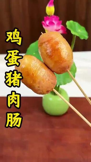 口口爆汁的鸡蛋鲜肉肠 #妈呀太香了 #自制烤肠 #脆皮肠 #年夜饭 #鸡蛋肠 @DOU+小