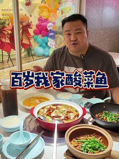 百岁我家酸菜鱼放大招 那么多菜只要118!而且味道超赞!魔都美食 酸菜鱼 百岁我家酸菜鱼 