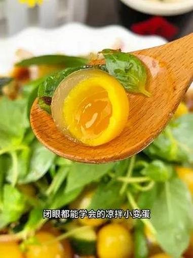 闭眼都能学会的凉拌小 变蛋,要选这种草木灰腌制的的,闻着不腥吃着也不烧嘴,直播间等你～妈呀