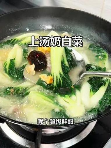 超级鲜甜 夏天生滚汤水排名第一 汤水永远无得剩 上汤奶白菜 煲汤 适合夏天喝的汤 广东靓汤