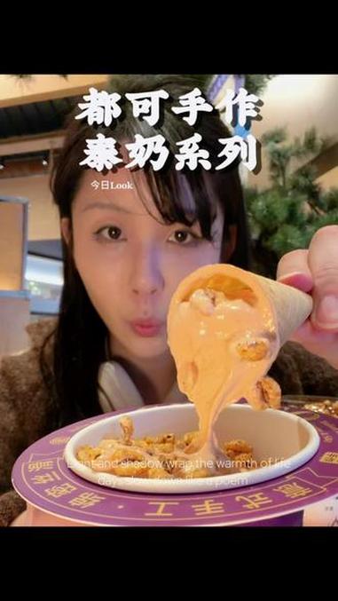 都可手作新出了好喝的泰奶系列#都可手作 #泰奶 #泰奶咸乳酪 #都可手作泰奶 #东南亚奶茶