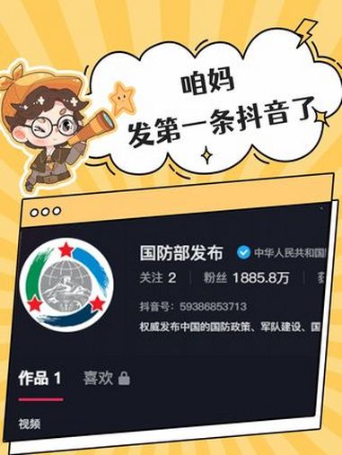 咱妈发的第一条就是燃 国防部 震惊 作品