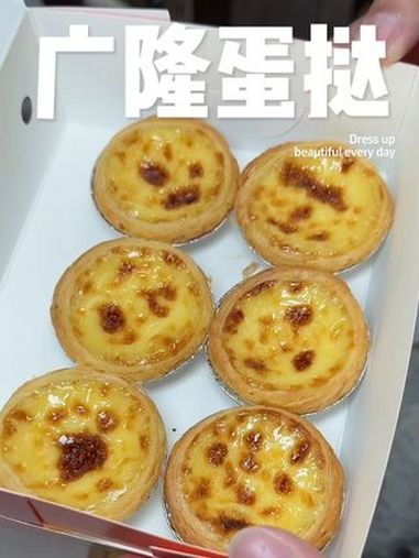 广隆蛋挞王8.9就能吃到6个蛋挞 这个活动每年只做三次 你们快囤几份慢慢吃!蛋挞 新鲜出炉