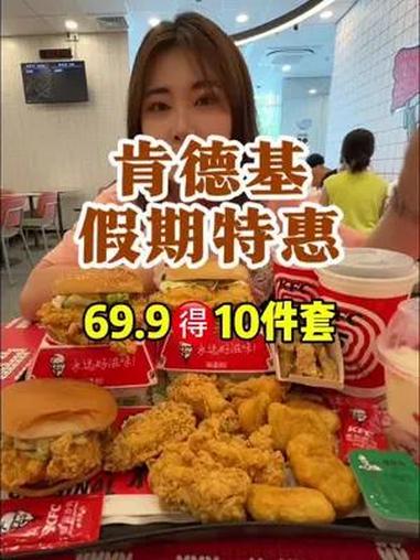 真的可以0元配送到家!整整10件套只要69.9,3个人都够吃!三个汉堡4份小吃还有3杯饮品
