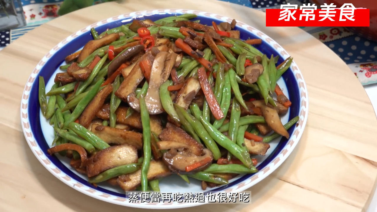 家里有四季豆可以这样做,加3朵香菇,不炖不煮每次都吃光!