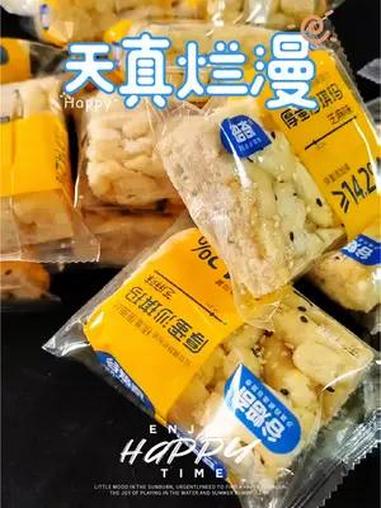 小时候的味道,沙琪玛。鸡蛋和小麦粉1比1混合,松软浓郁,开袋即食。耐保存营养丰富,吃一口满