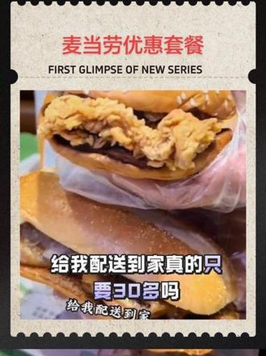 麦当劳套餐 #汉堡薯条带来的快乐 #汉堡薯条带来的快乐 #麦当劳套餐抖音团购