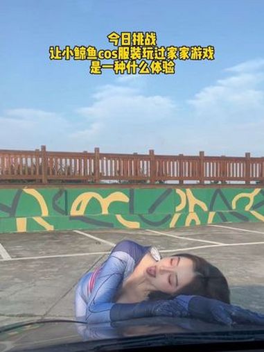 是你的理想女朋友吗 内容太过真实 搞笑 djjumi dj小鲸鱼