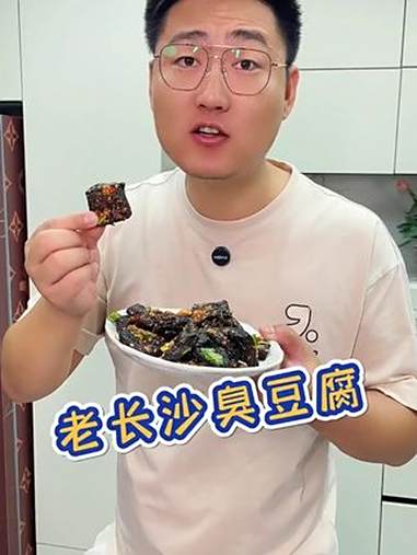 追剧小零食 解馋 爱吃臭豆腐的南江桥的这个灌汤版臭豆腐你千万别错过，口感真的特好！南江桥臭