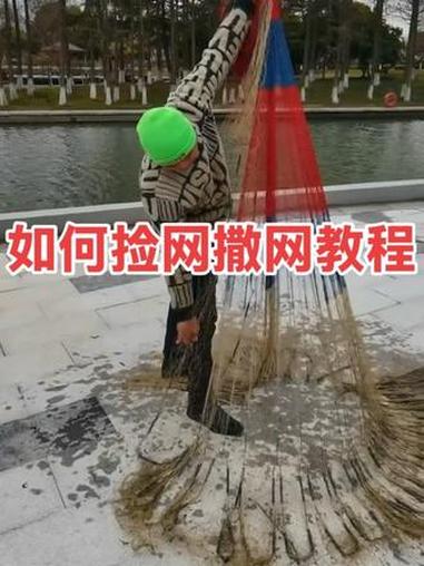 应大家要求拍摄传统网教程，如果你还不会撒网，请重复的多看多练，建议收藏学习#传统网 #鱼网