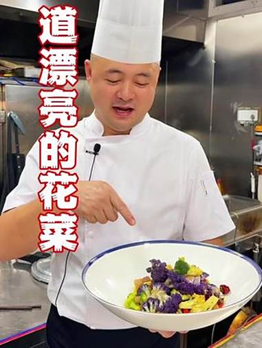 来自云南的食材  一道漂亮的花菜|三色暴击!脆嫩下饭,家常必备!省饭课代表 好好吃饭大赛 