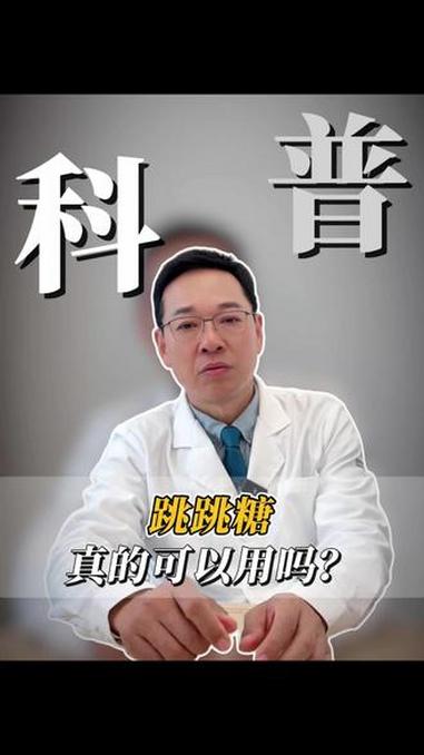 跳跳糖怎么用