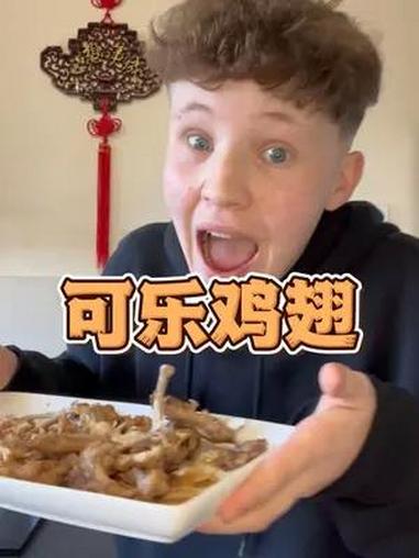 英国小哥哥做可乐鸡翅 美味可口 记录真实生活今天做可乐鸡翅,希望你喜欢 会下厨的男人 日常