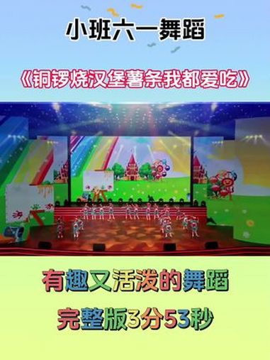 幼儿舞蹈 六一舞蹈 小班舞蹈 趣味舞蹈 幼儿园六一舞蹈适合小班幼儿编排的趣味舞蹈《铜锣烧汉