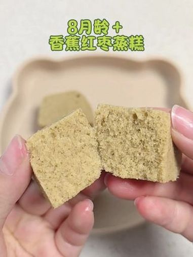 8月龄+香蕉红枣蒸糕,简直就是蒸糕天花板,带着香蕉和红枣的香甜味,松软绵密,宝宝好喜欢 蒸