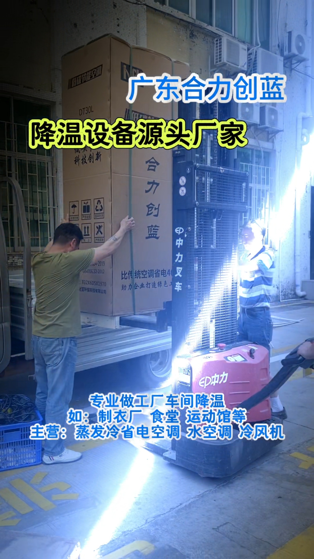 专业做工厂车间降温设备,东莞降温神器,通风降温设备蒸发冷省电