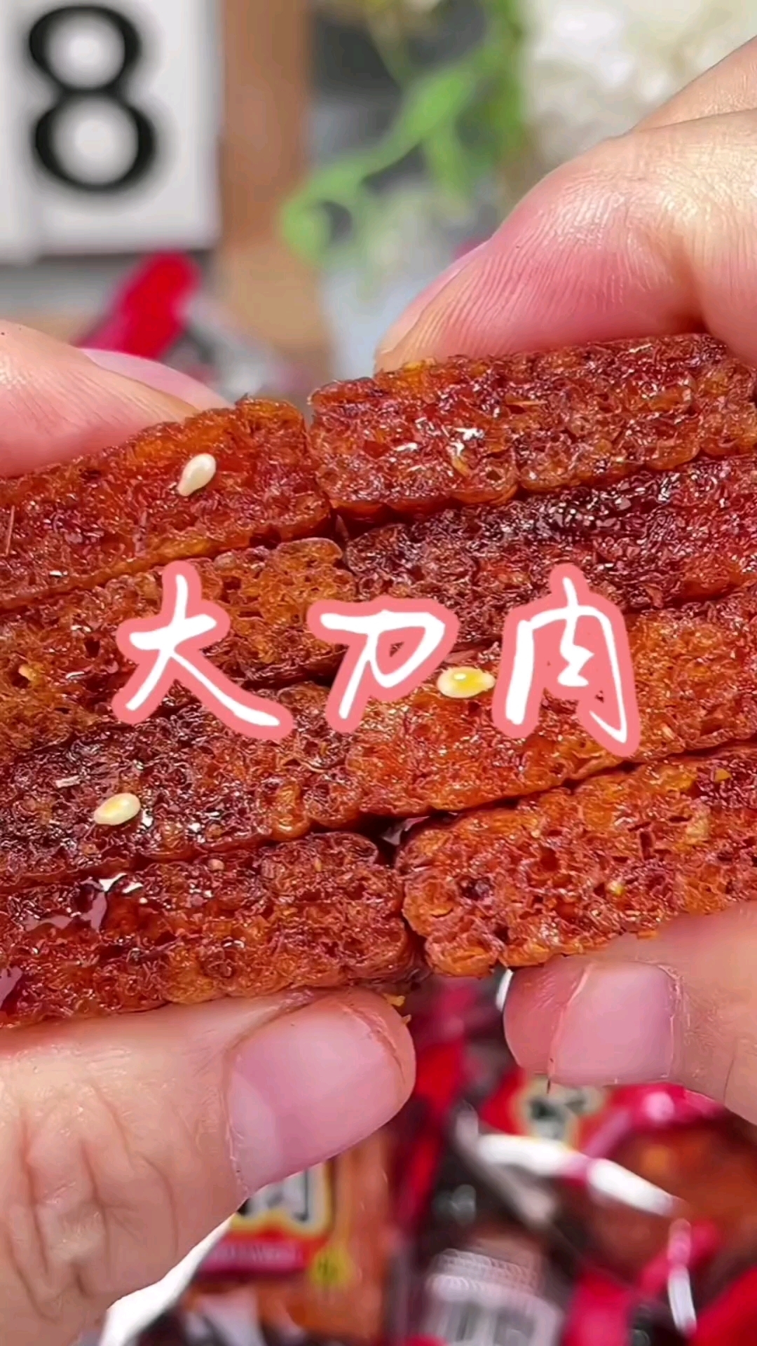 辣条届鼻祖!!称霸小卖部的大刀肉!油滋滋香辣辣的还爆汁!