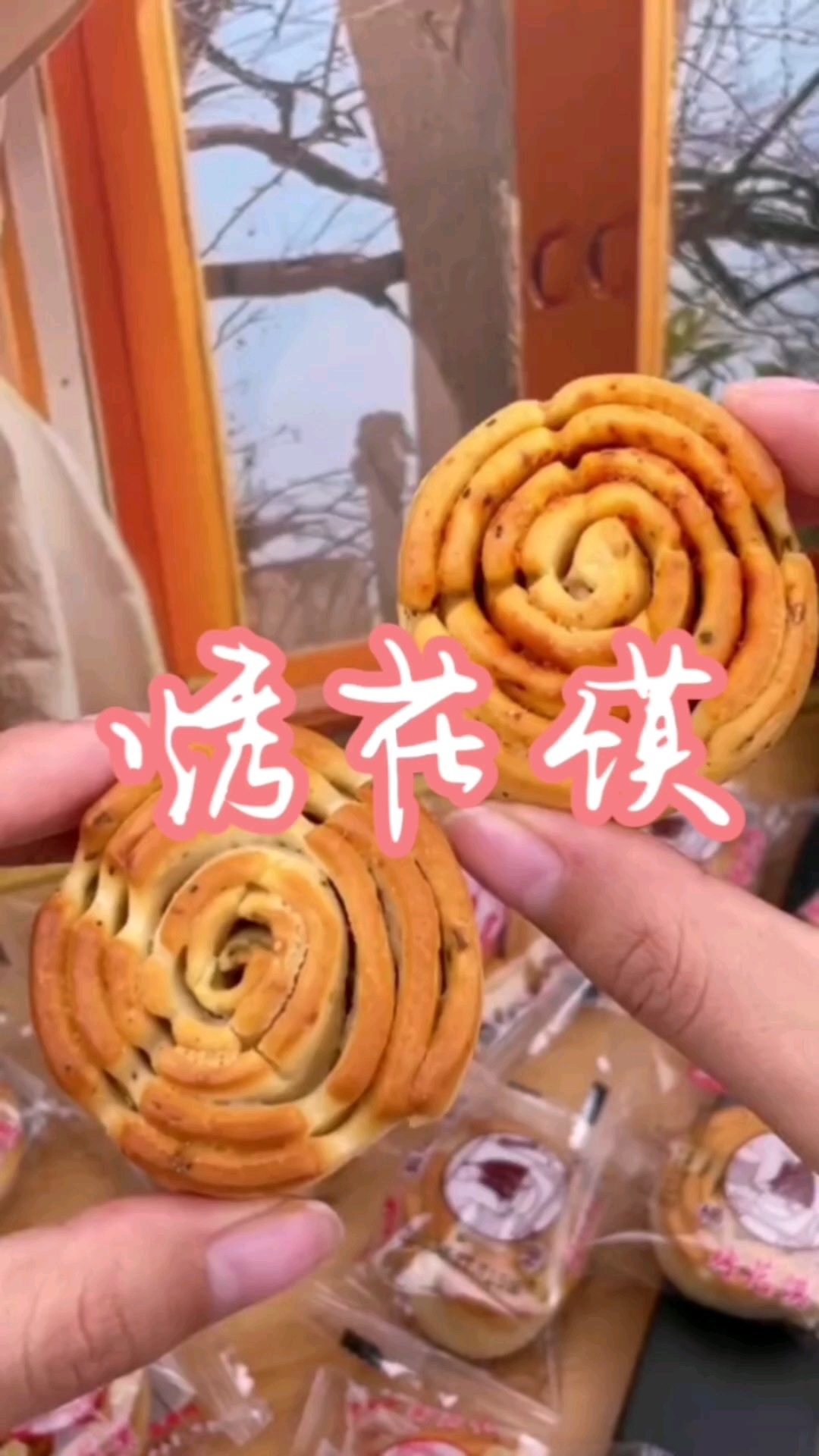 非油炸的陕西烤花馍,色泽金黄,飘香四溢,又香又酥又脆～