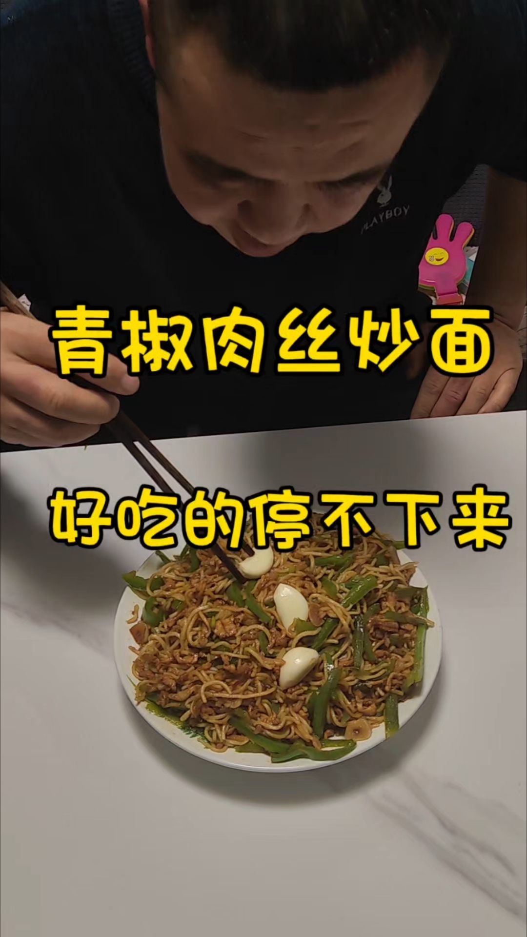 做个青椒肉丝炒面!好吃的停不下来!