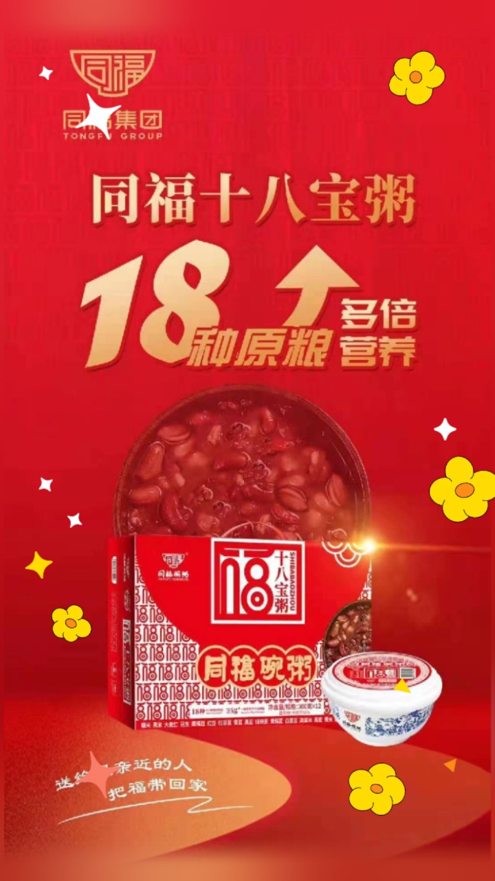 同福十八宝粥,十八种原粮,多倍营养,老少皆宜!需要评论区留言
