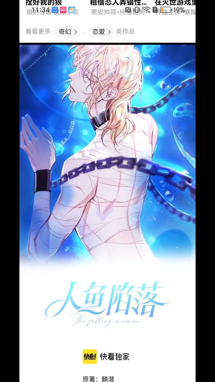 人鱼陷落