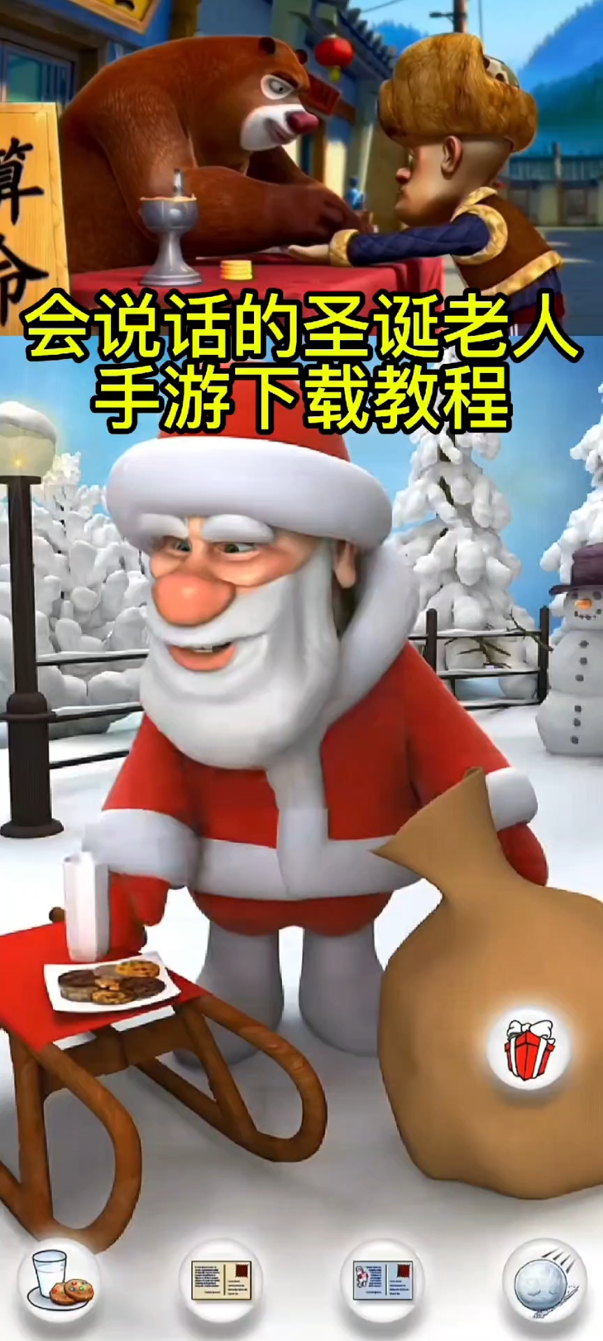 @光环助手APP #光环助手 会说话的圣诞老人手游哪里下载 搞笑#会说话的圣诞老人 #会说