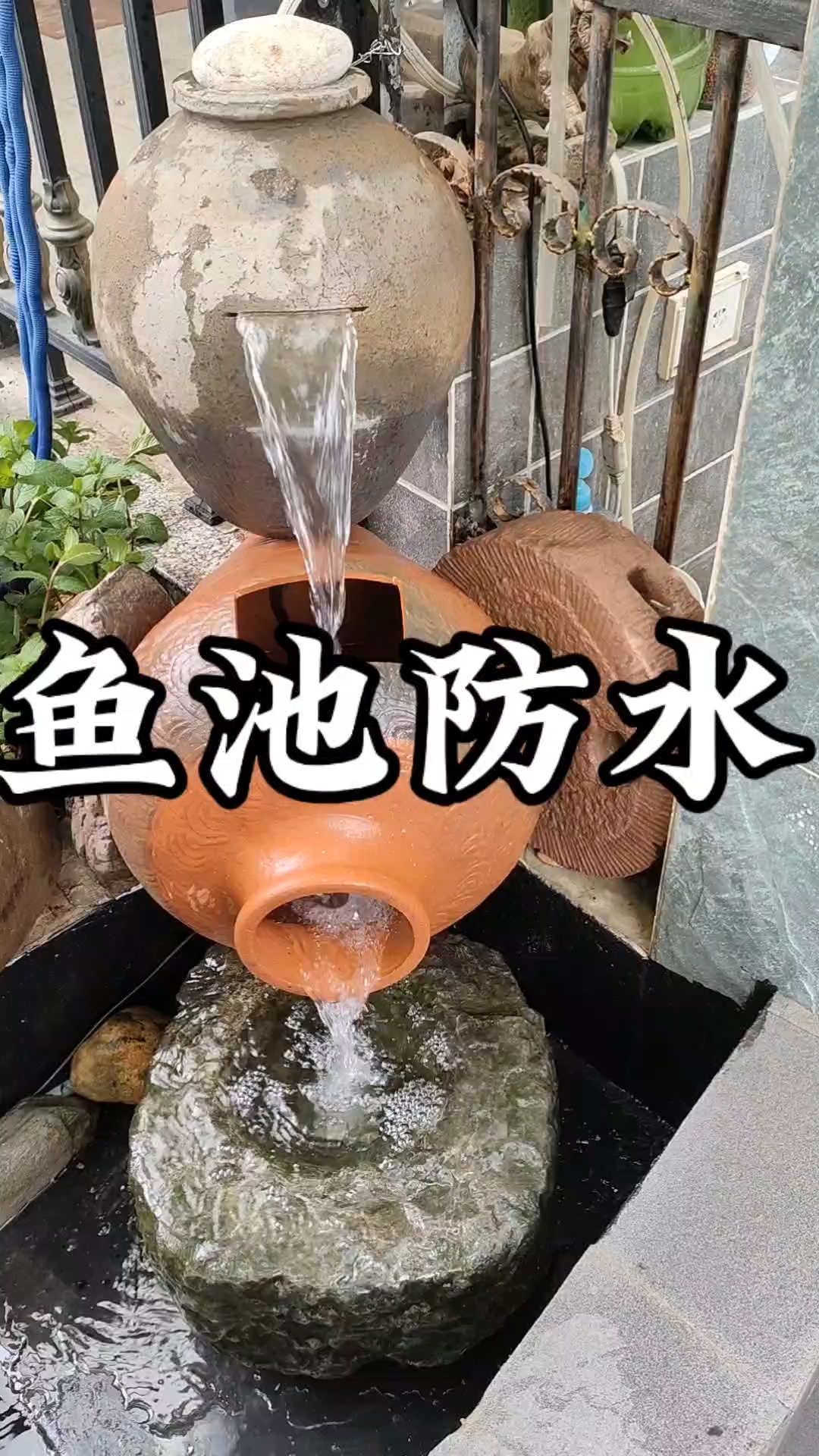 鱼池防水完成 自己造景 想做鱼池防水造景的可参考我的设计,