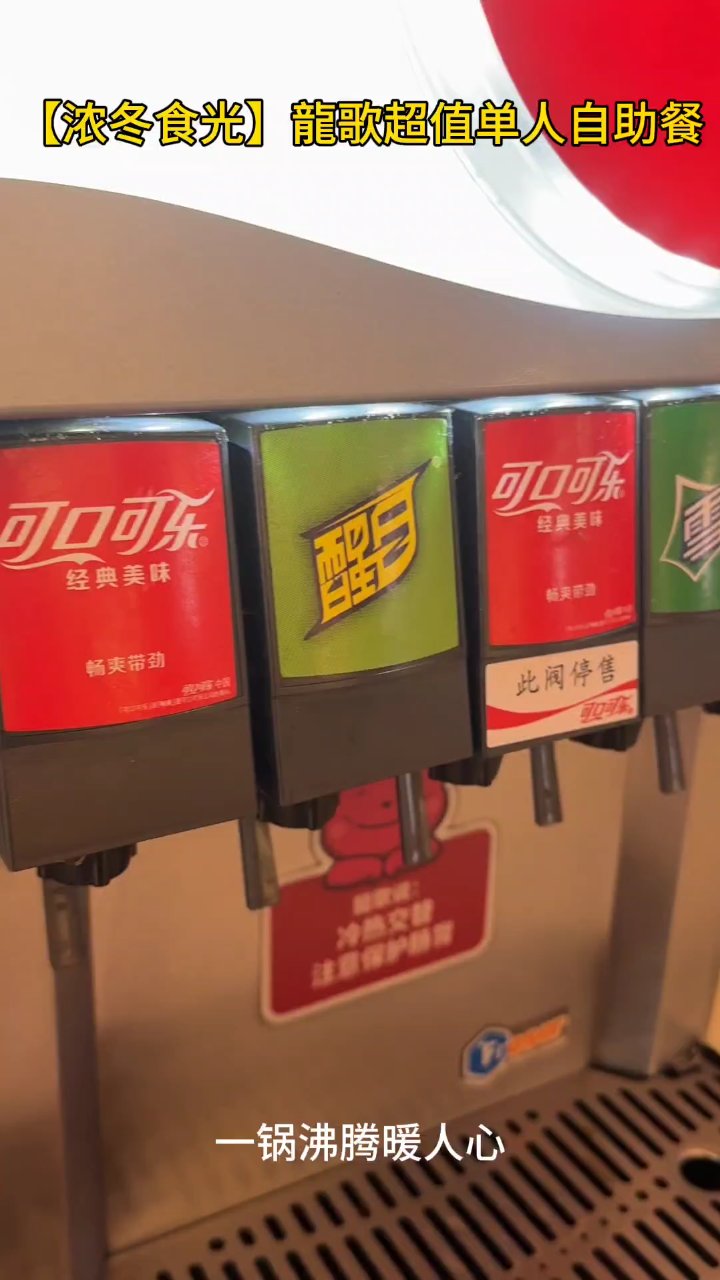 龍歌单人自助小火锅