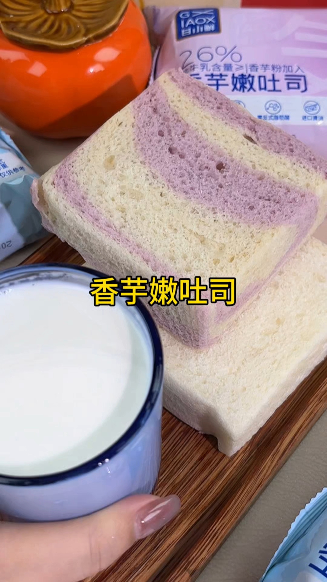 超好吃的空气香芋嫩吐司零食测评!好吃到根本停不下来!