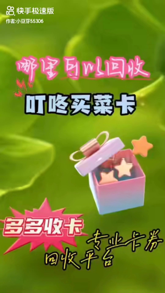 哪里可以回收叮咚买菜卡