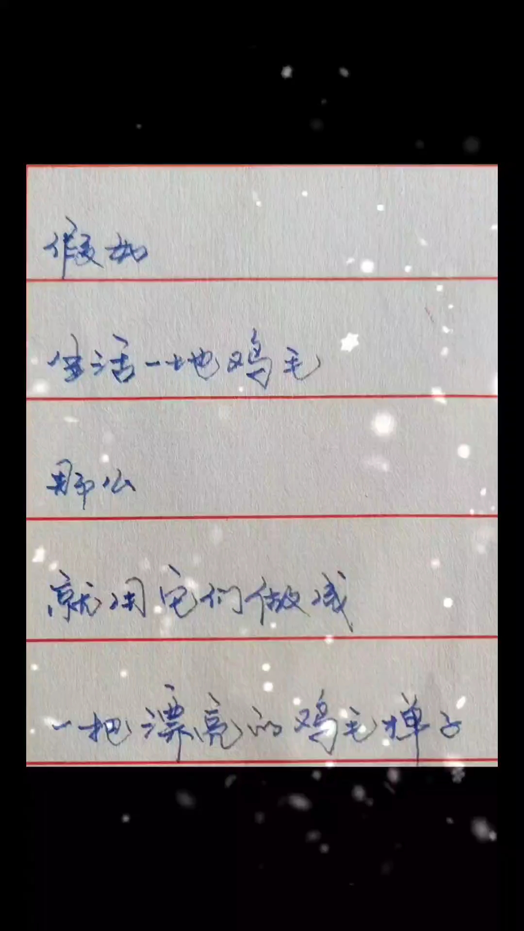 假如生活一地鸡毛,那么,就把它们做成一把漂亮的鸡毛掸子