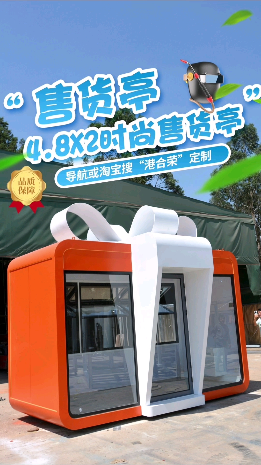 云南[礼物R]时尚创意售货亭,售货亭整体是像一个礼盒的造型,
