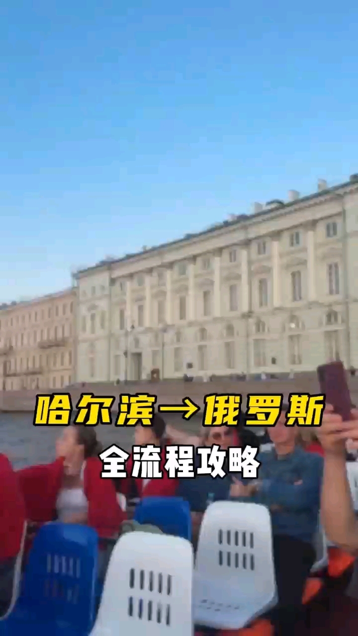 哈尔滨到俄罗斯攻略