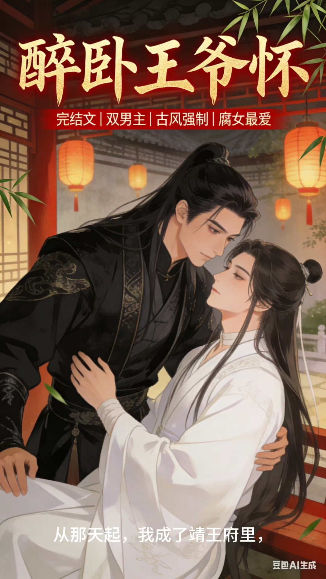 第二章/共四章:囚笼拉扯,心动沦陷。(男男文)