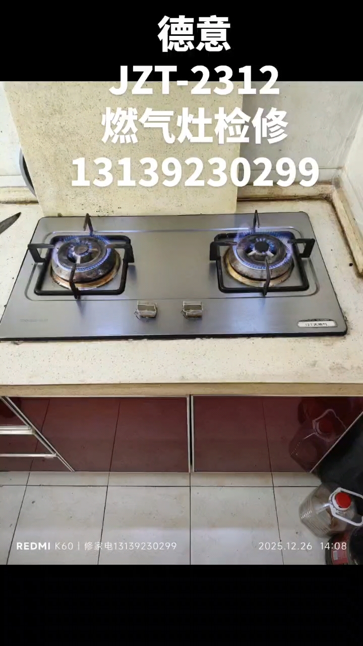 德意JZT-2312燃气灶检修13139230299