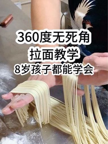 360度无死角拉面做法教学,8岁孩子都能学会!餐饮创业 拉面 如何手工做面条 手把手教学 