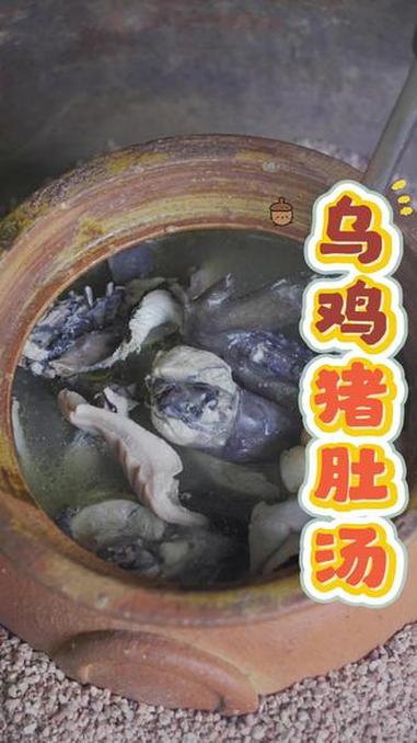 德化乌鸡猪肚汤 #分享家乡美食 #我的农村生活 #地方美食 #泉州美食 #闽南美食