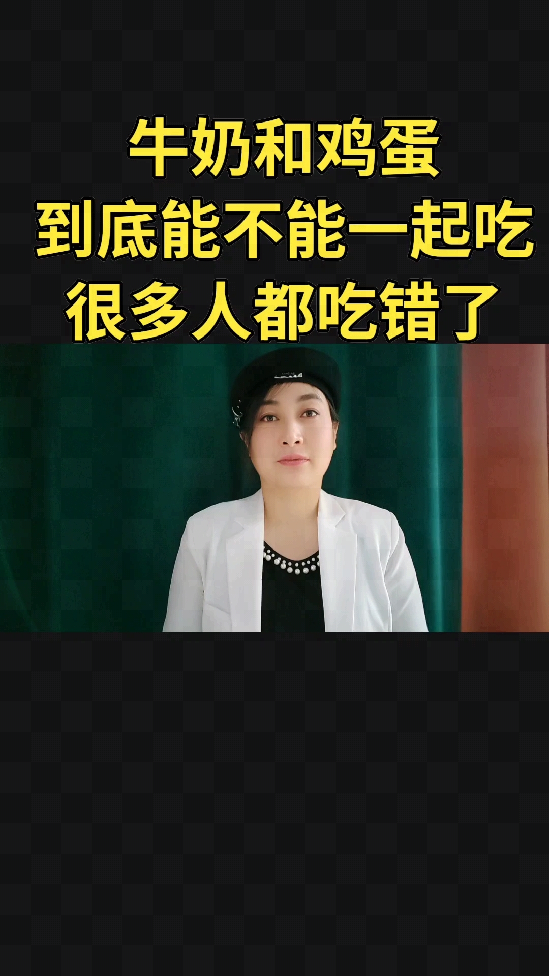 牛奶和鸡蛋,到底能不能一起吃?很多人都吃错了!
