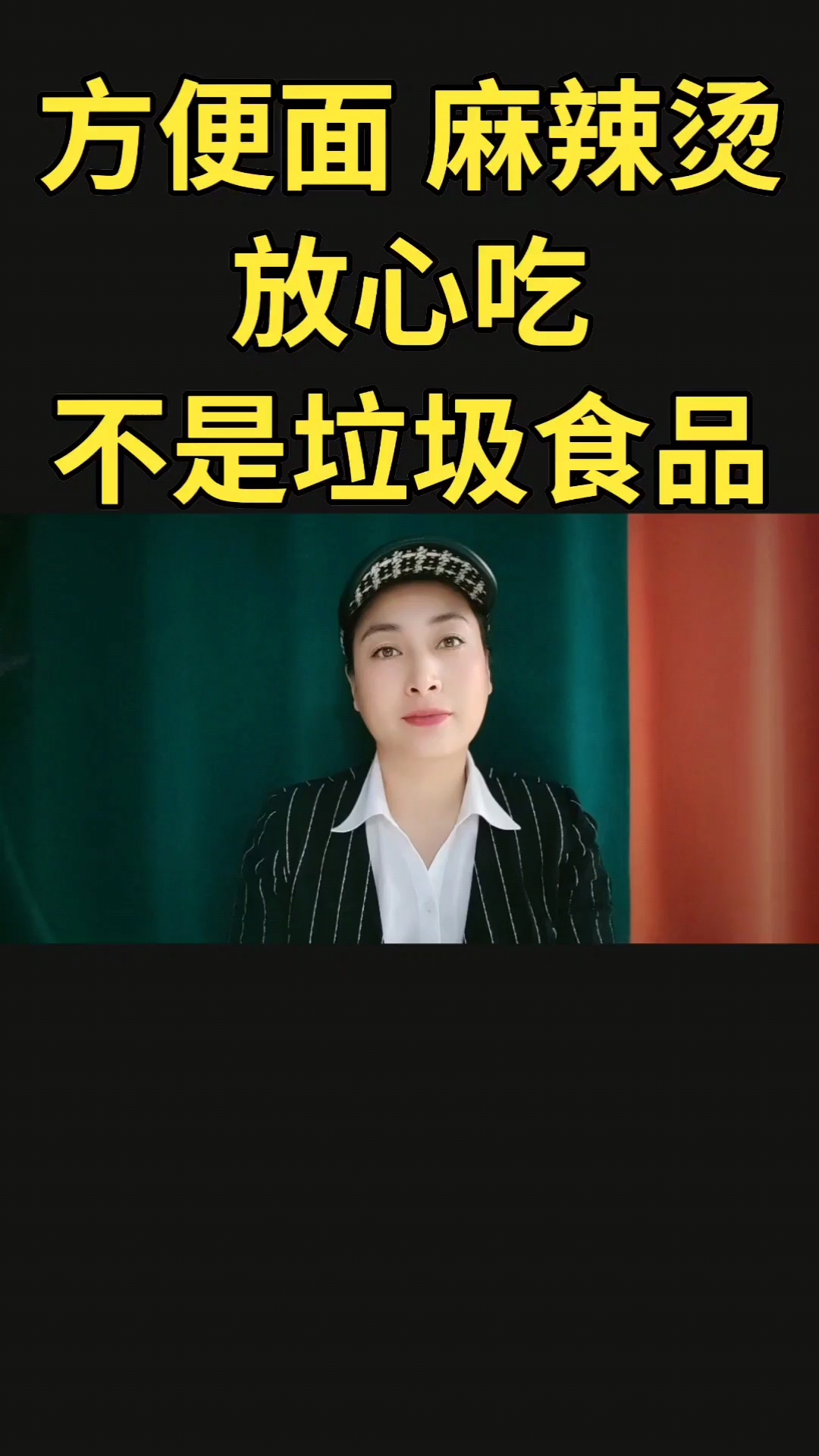 什么?方便面,麻辣烫不是垃圾食品,可以放心吃? 