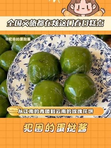 全国文旅都在炫这口春日糕点 点 把春天“吃进”肚子里吧!舌尖上的抖音 第一口春味