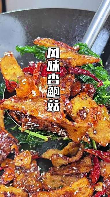 风味杏鲍菇教程来啦、这种做法真的太好吃了、可以做风味茄子、风味土豆片 美食教程 风味杏鲍菇