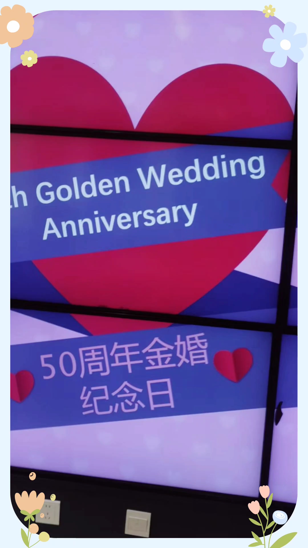 金婚五十年