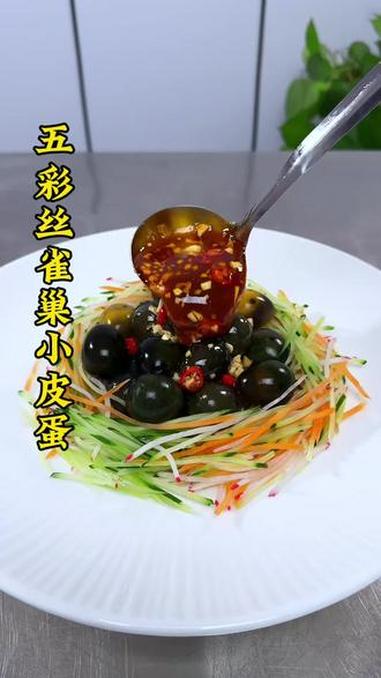 #凉菜 #美食 #摆盘技巧 #上热门上热门