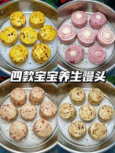 1岁+宝宝养脾胃馒头|简单好做 健康无添加 紫薯千层卷|苹果山药红枣馒头卷|南瓜藜麦馒头|