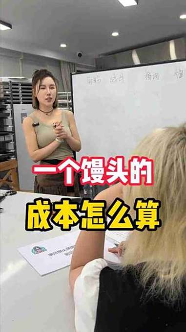 只有合理的利润 才能更好的生存 私房怎么搞流量 家庭私房 私房早餐 馍范女子馒头店